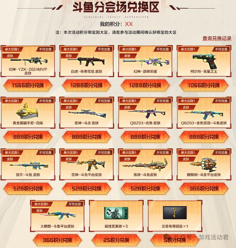 斗鱼分会场幻神YZK皮肤白虎传说常旭