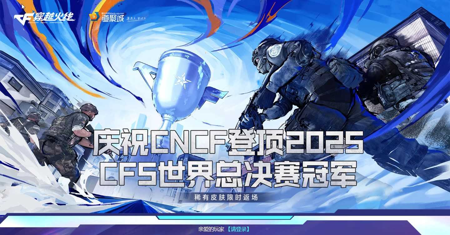 助力2025CFS世界总决赛