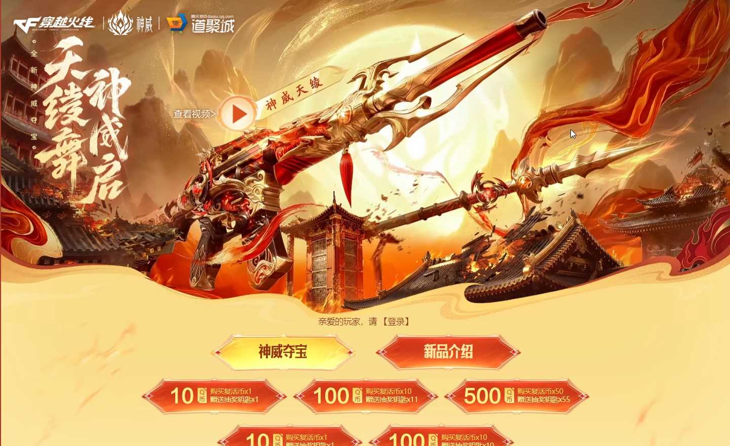 神威天绫 神威莲华