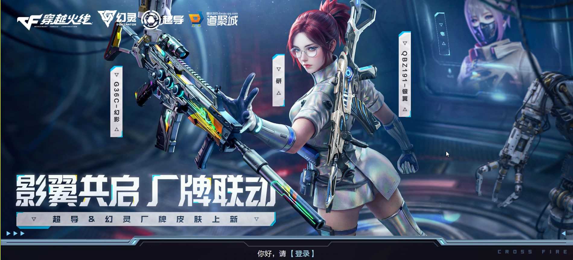 影翼共启 厂牌联动