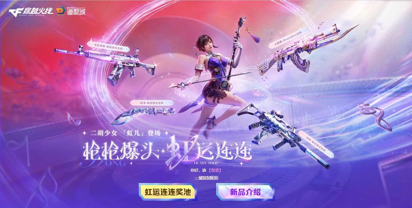 枪枪爆头 虹运连连