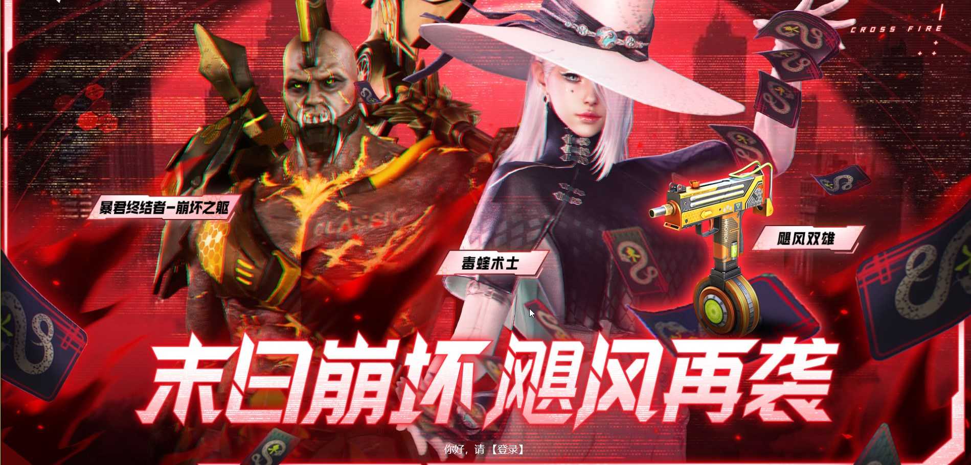 末日崩坏 飓风再袭