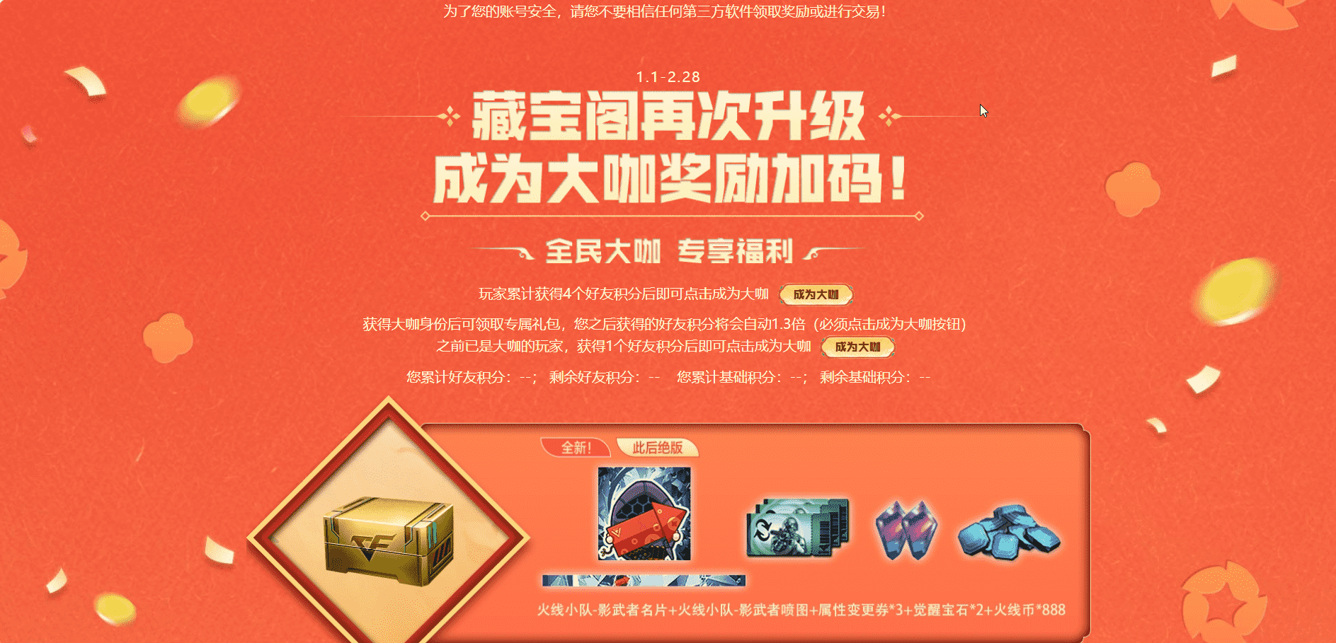 2月藏宝阁8元皮肤