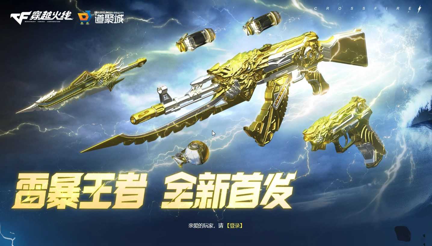 雷暴王者 全新首发