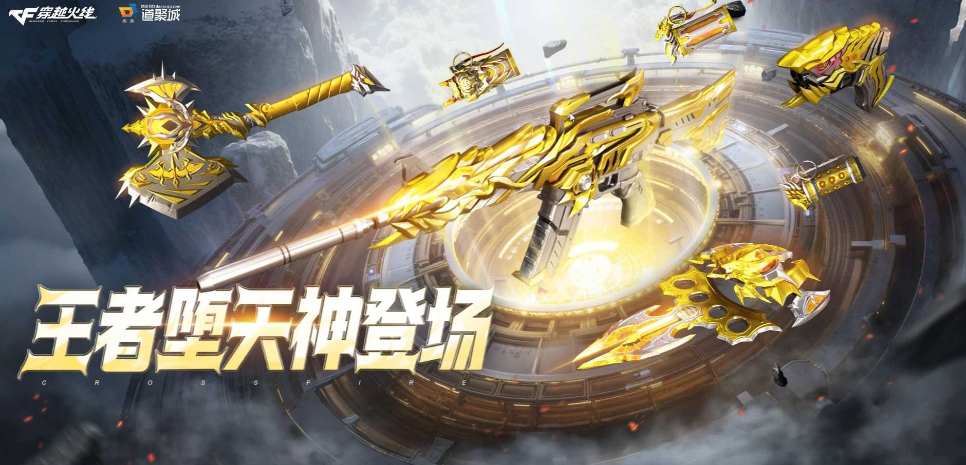 王者堕天神登场