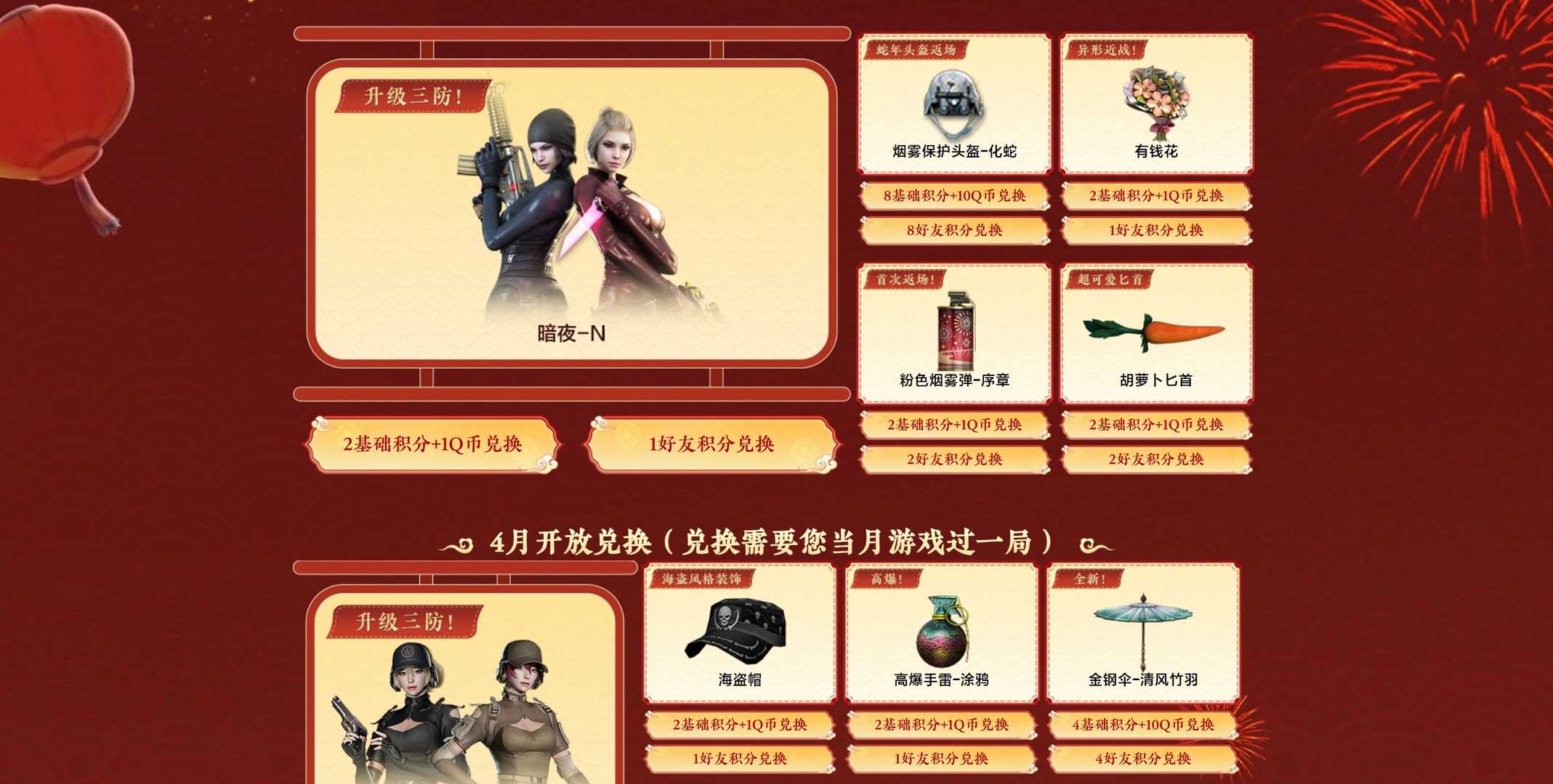 3-4月藏宝阁积分活动（暗夜-N）