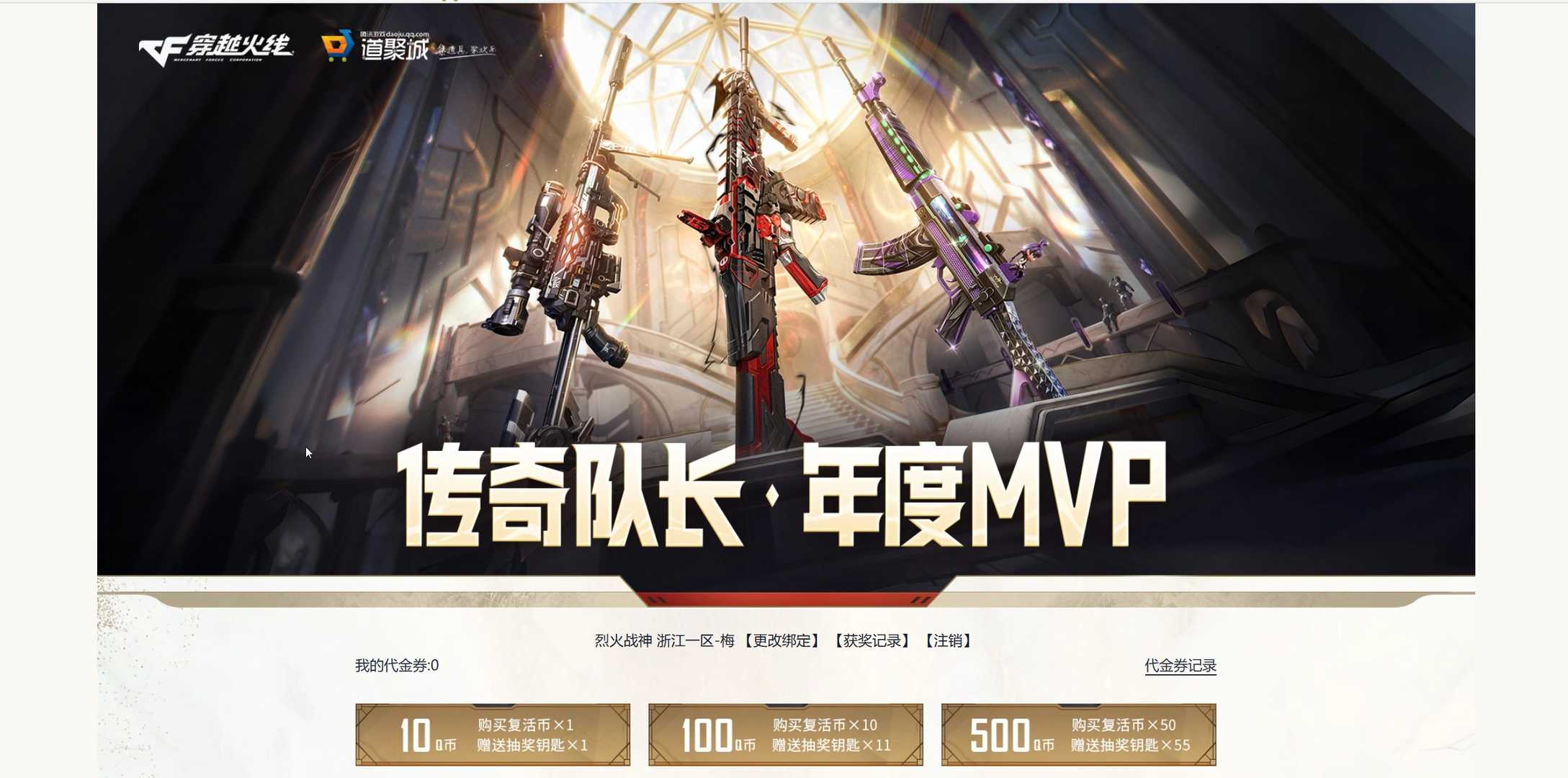 年度MVP主会场开启，幻神YZK皮肤即将首发