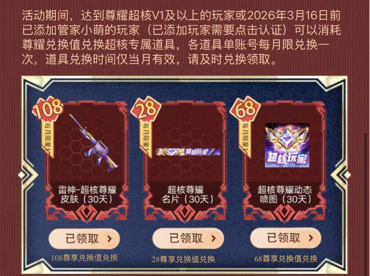全新尊耀超核体系来了~ （超核尊耀名片、雷神超核尊耀皮肤、超核尊耀动态喷涂）