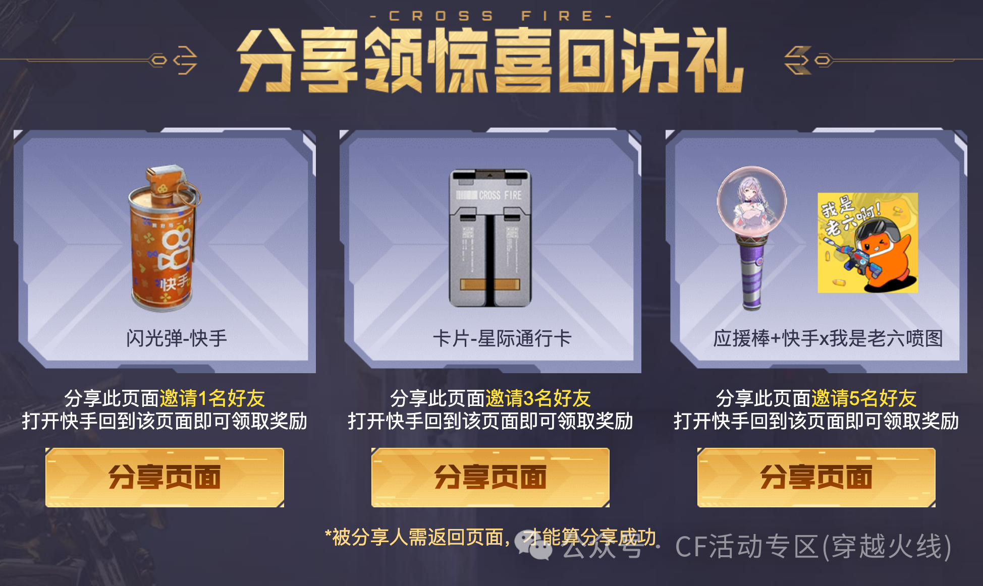 快手CF新活动：领卡片-星际通行卡、应援棒、快手x我是老六喷图、闪光弹-快手