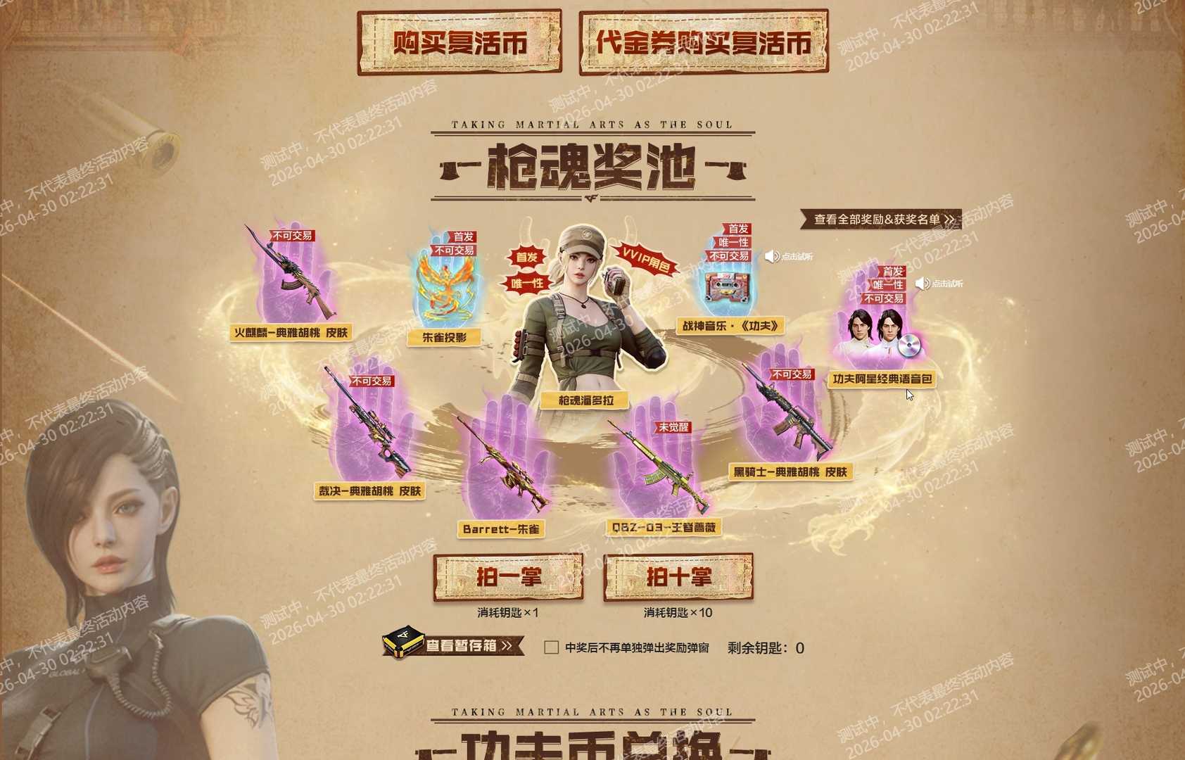 以枪为械 以武为魂