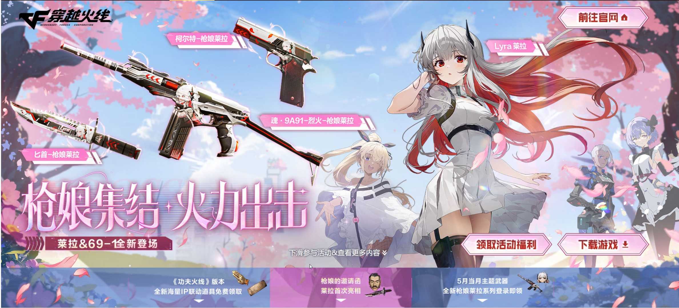 枪娘集结 火力出击