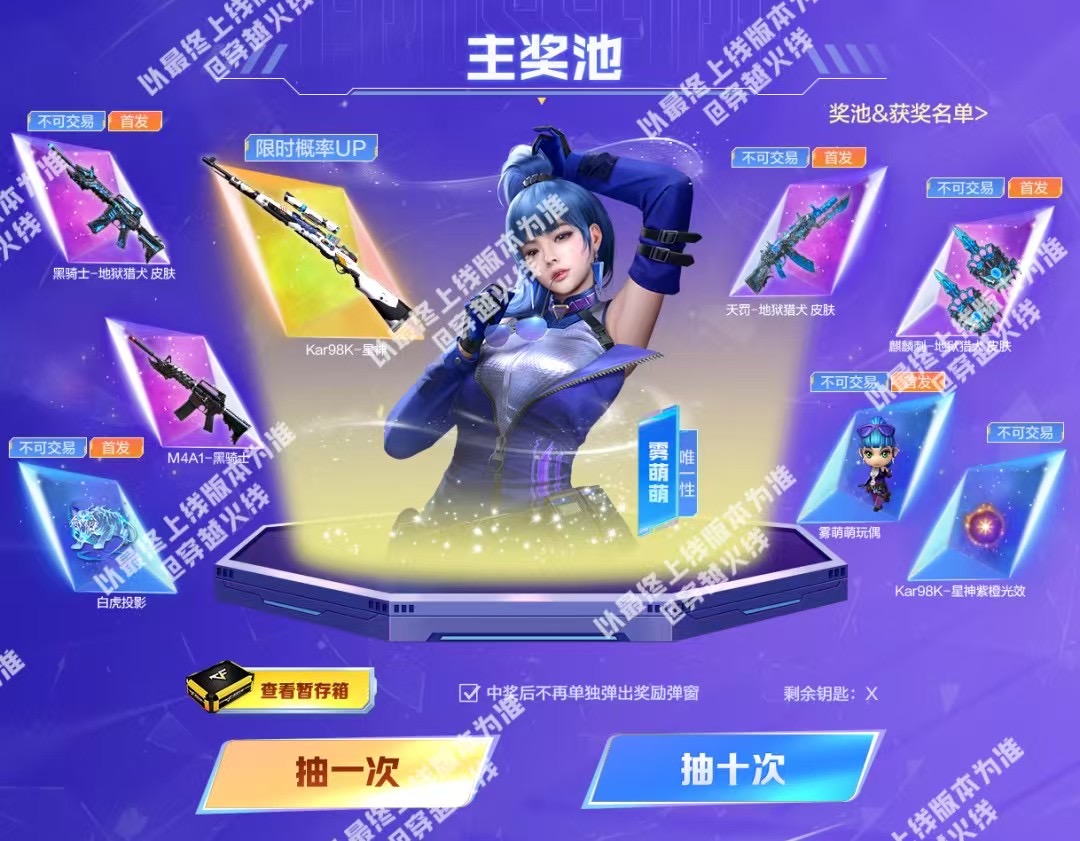 星神归来！Kar98K-星神迎来限时返场