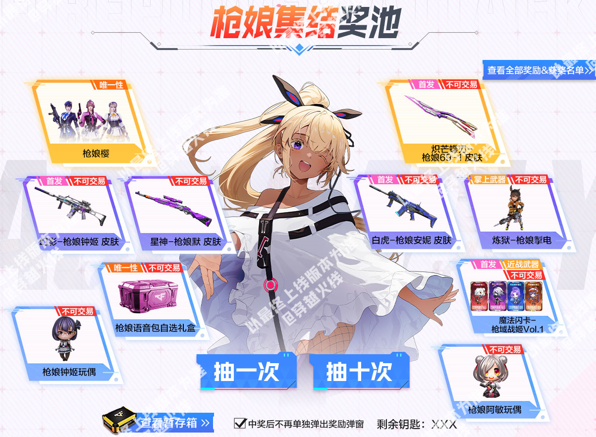 枪娘集结 火力出击