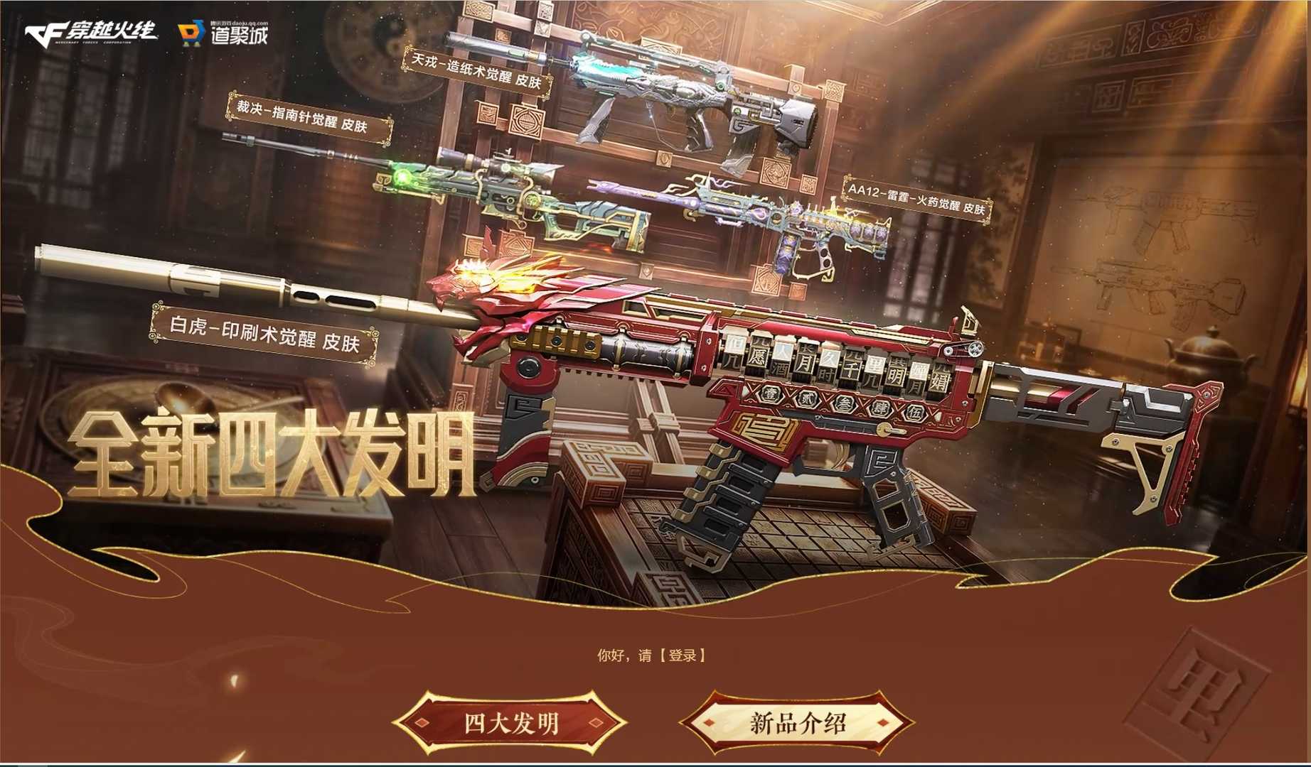 四大发明系列皮肤全新上架，王者星魄震撼返场！