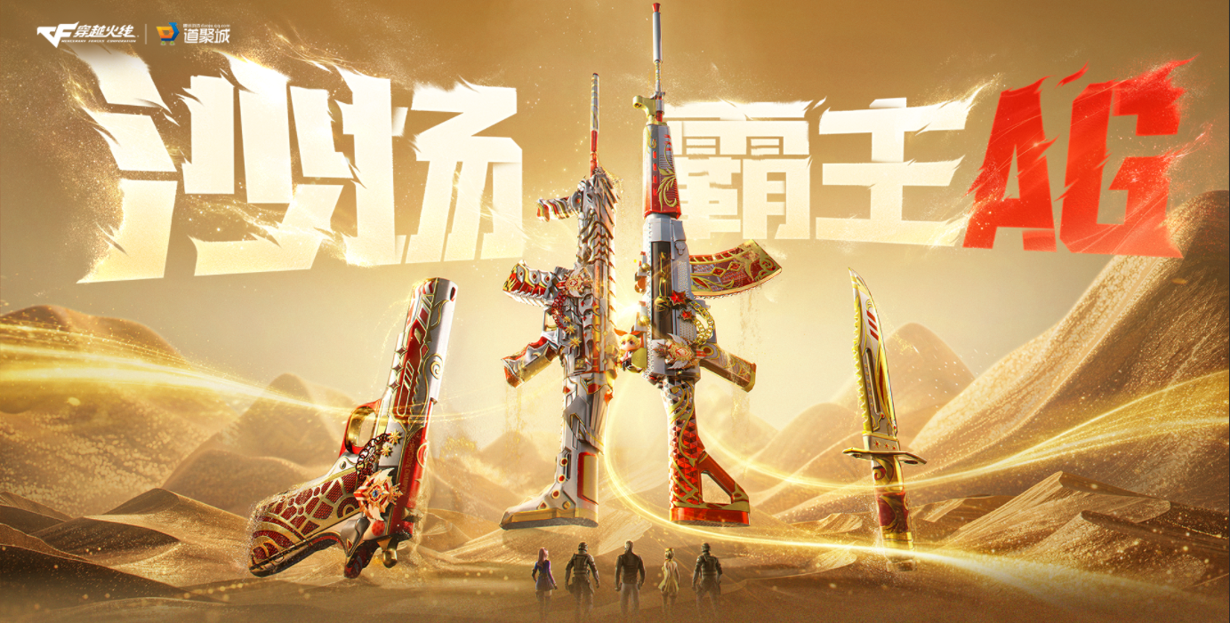 沙场霸主AG